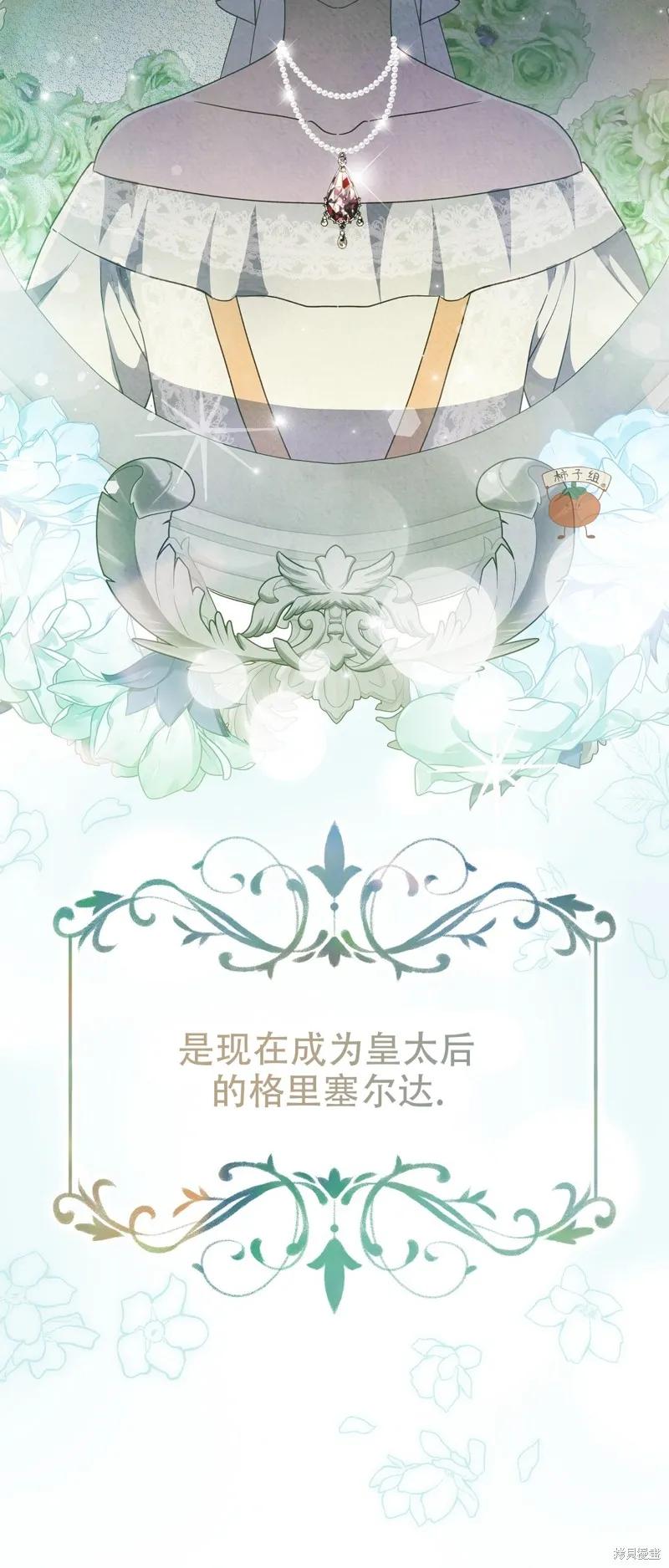 洁癖侯爵和铁壁女士 第11话 第30页