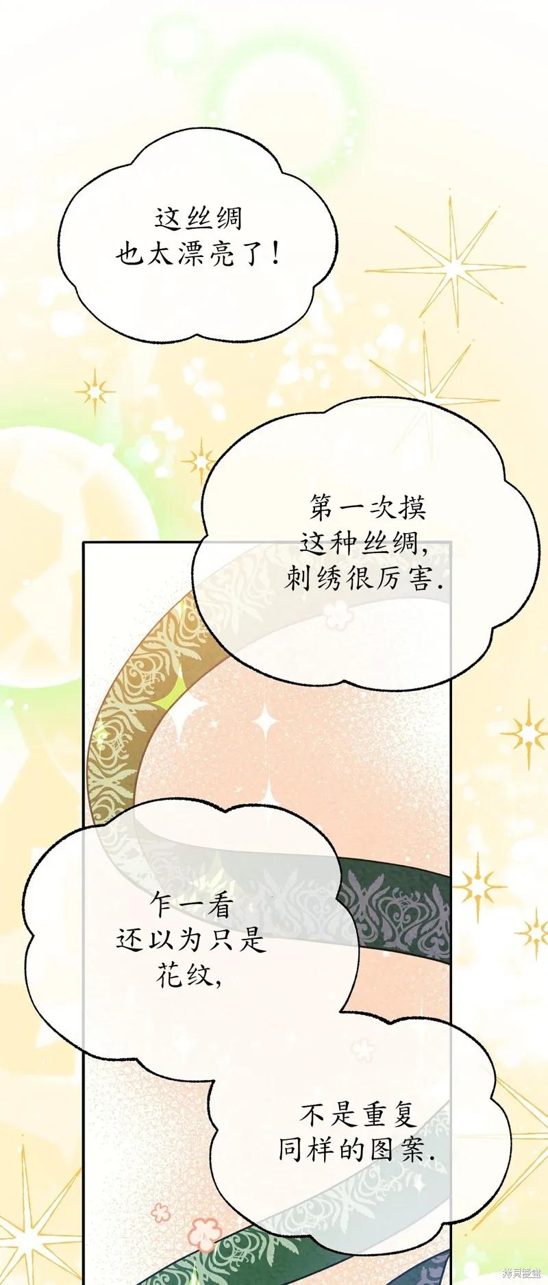 洁癖侯爵和铁壁女士 第11话 第21页