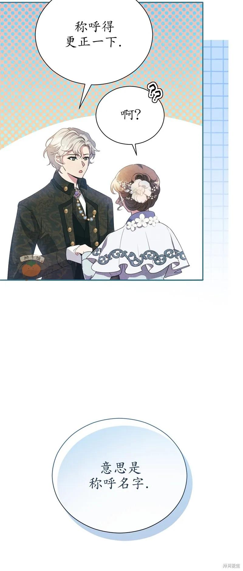 洁癖侯爵和铁壁女士 第11话 第44页