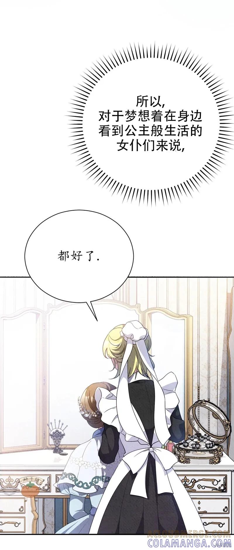 洁癖侯爵和铁壁女士 第11话 第31页