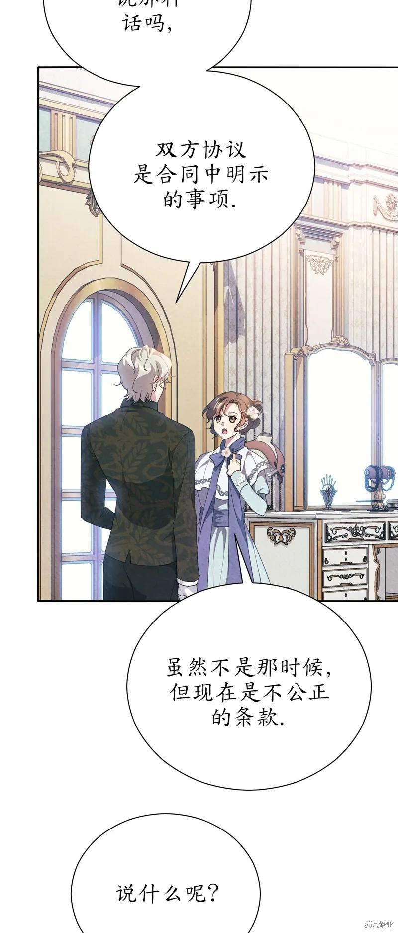 洁癖侯爵和铁壁女士 第11话 第48页