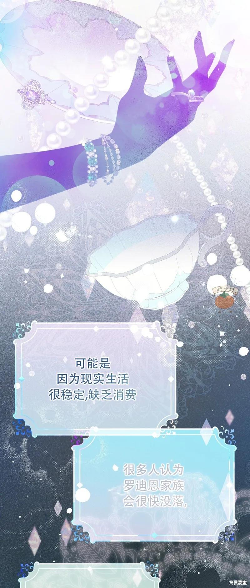 洁癖侯爵和铁壁女士 第11话 第26页
