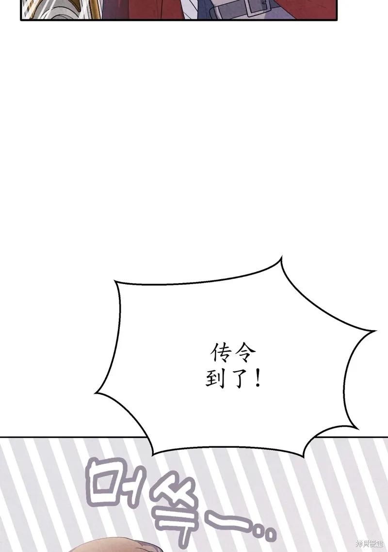 洁癖侯爵和铁壁女士 第11话 第74页