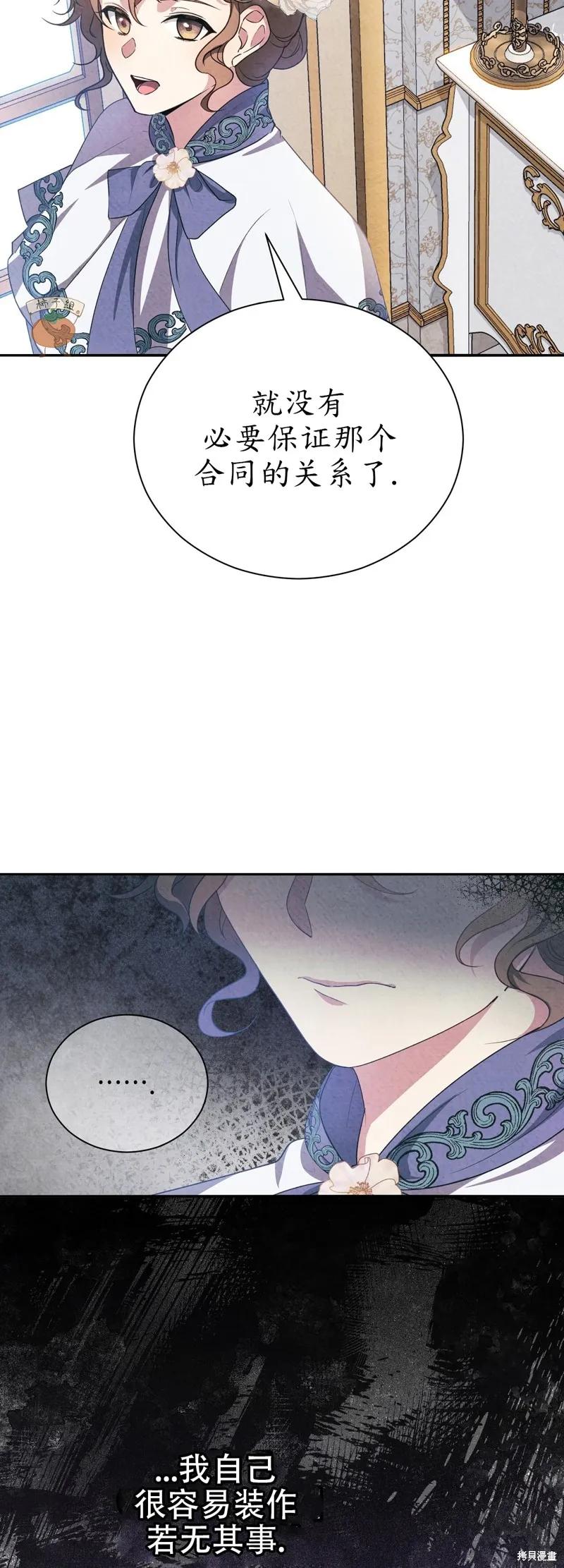 洁癖侯爵和铁壁女士 第11话 第51页