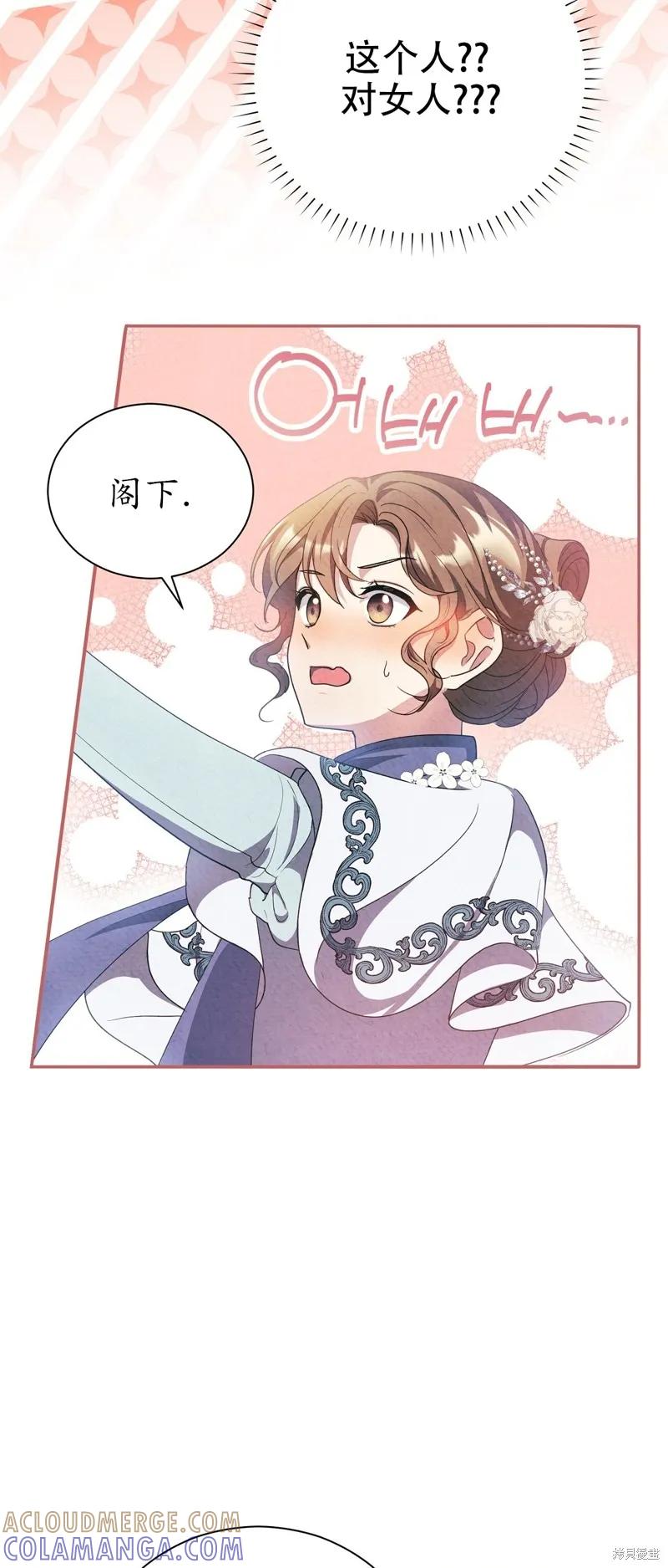 洁癖侯爵和铁壁女士 第11话 第43页
