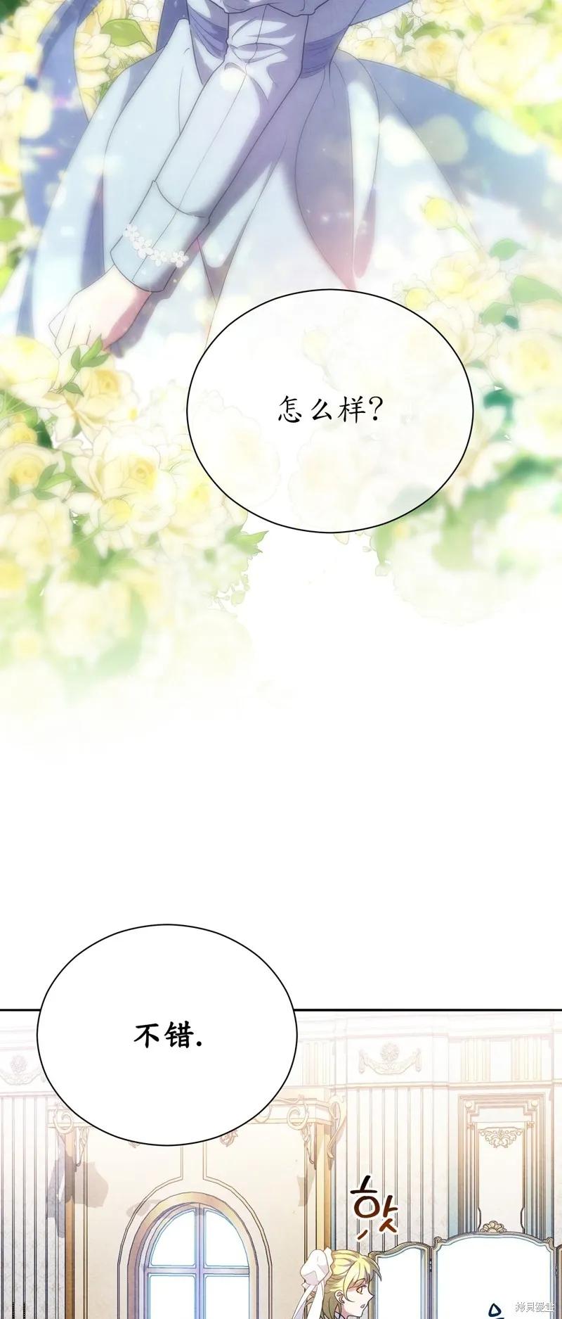 洁癖侯爵和铁壁女士 第11话 第33页
