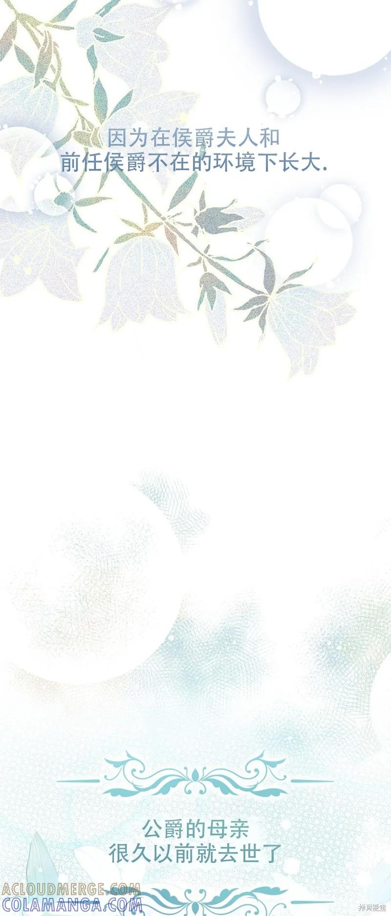 洁癖侯爵和铁壁女士 第11话 第28页
