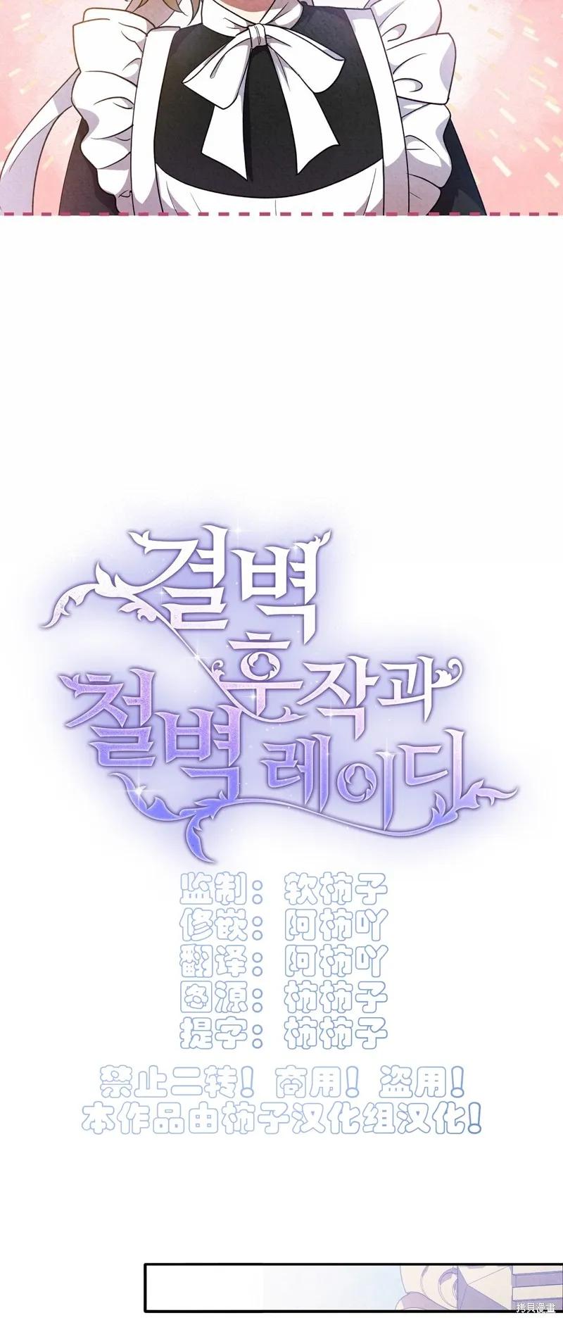 洁癖侯爵和铁壁女士 第11话 第14页