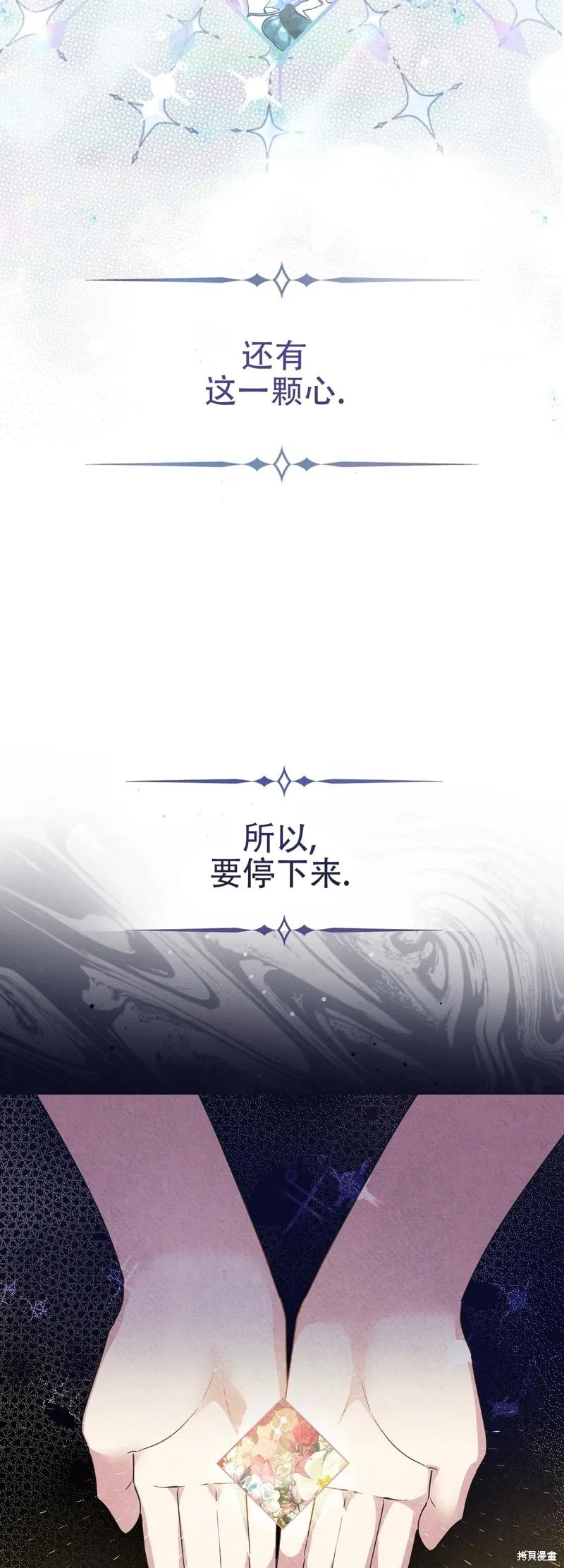 洁癖侯爵和铁壁女士 第11话 第53页