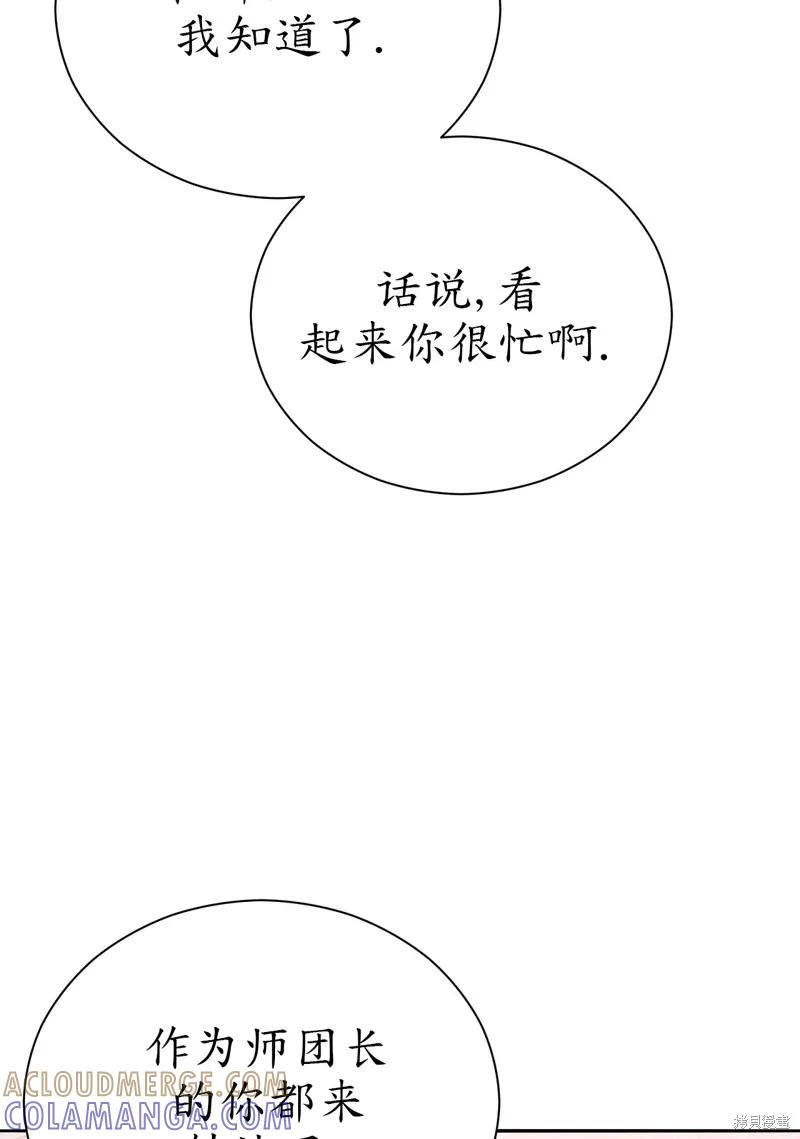 洁癖侯爵和铁壁女士 第11话 第76页