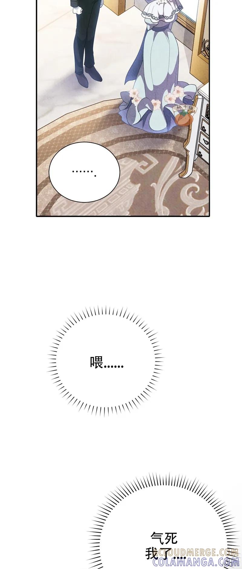 洁癖侯爵和铁壁女士 第11话 第67页