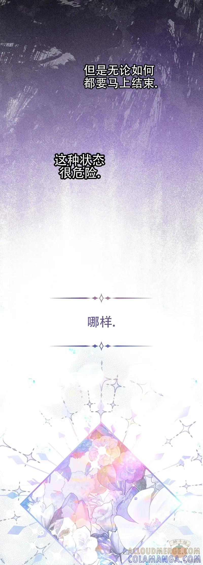 洁癖侯爵和铁壁女士 第11话 第52页