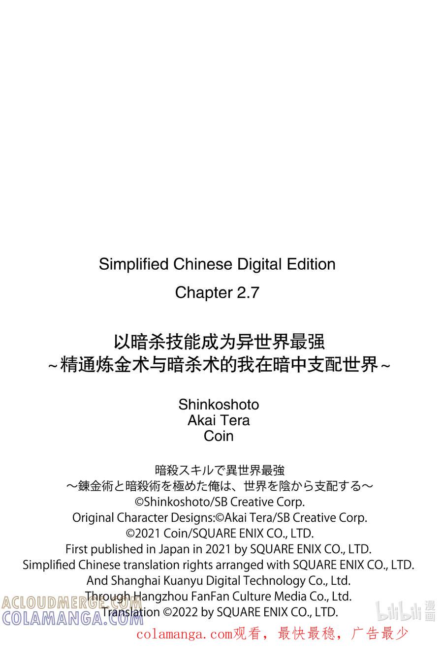 《以暗杀技能成为异世界最强 ～精通炼金术与暗杀术的我在暗中支配世界～》2-4 2-4 第11页