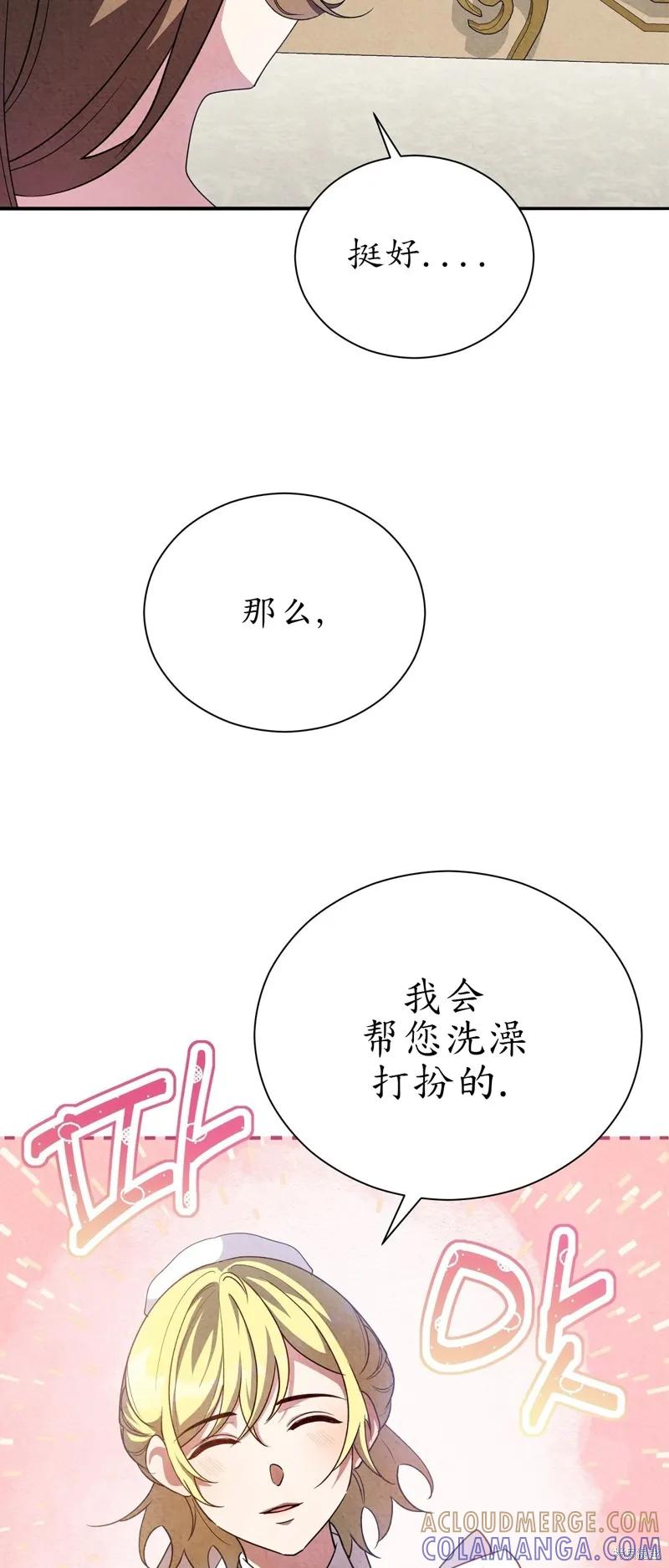 洁癖侯爵和铁壁女士 第11话 第13页