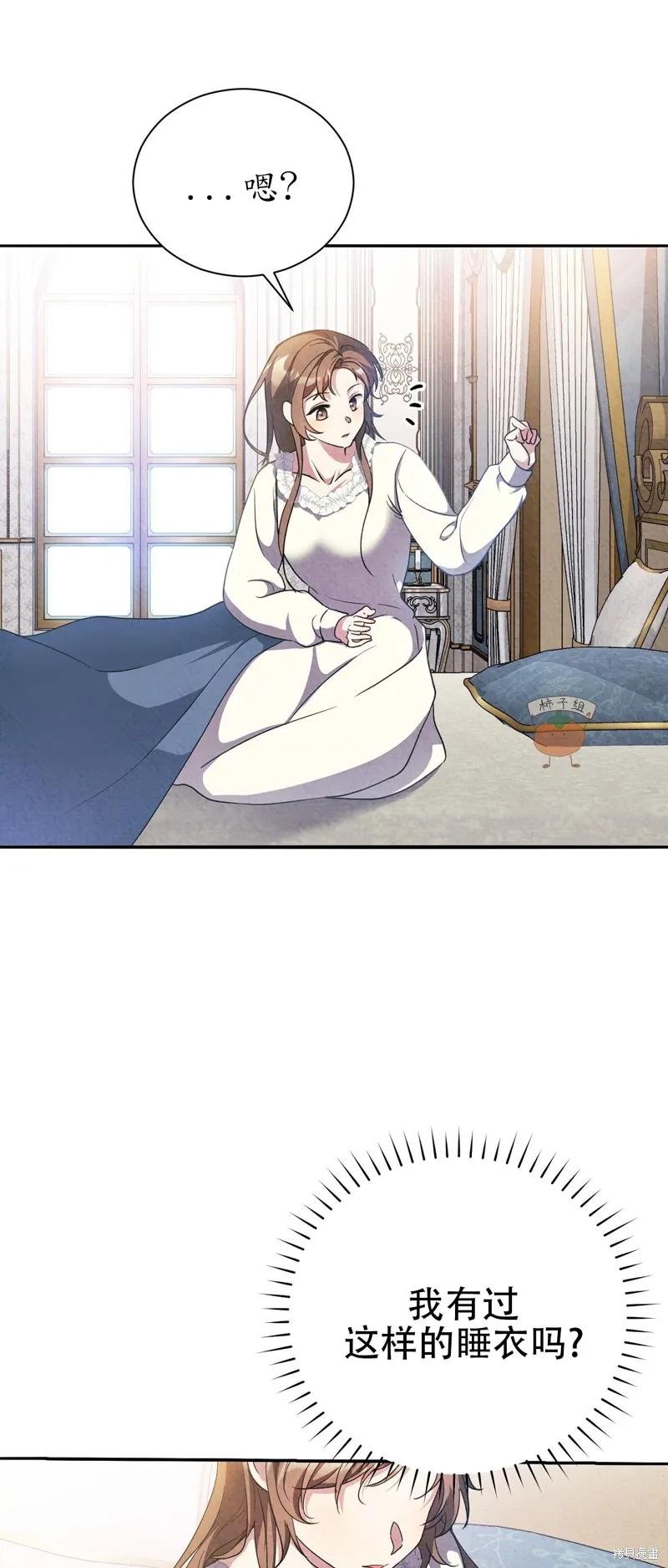 洁癖侯爵和铁壁女士 第11话 第8页