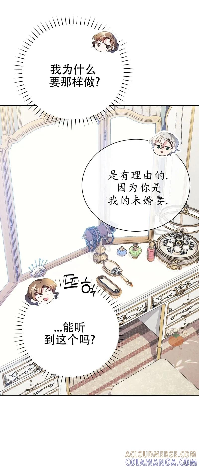洁癖侯爵和铁壁女士 第11话 第46页