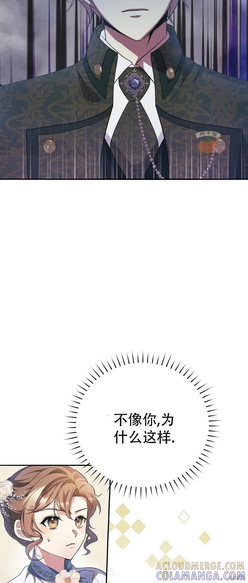 洁癖侯爵和铁壁女士 第11话 第70页