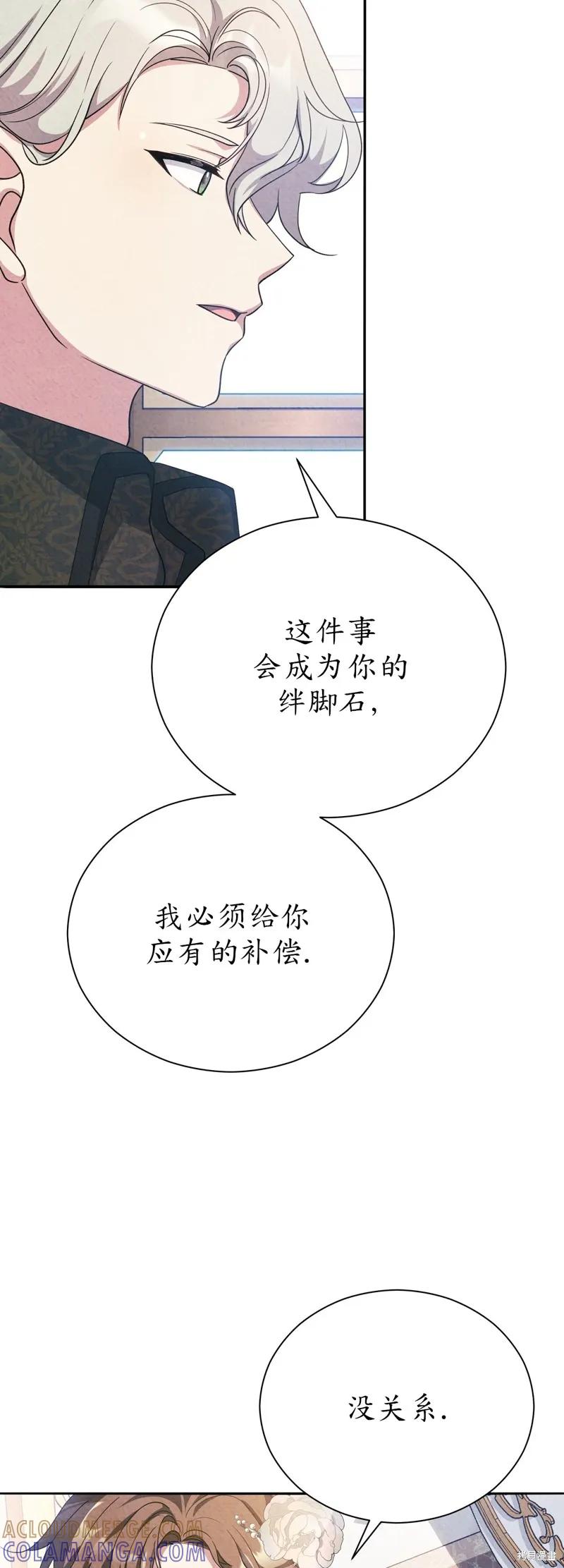 洁癖侯爵和铁壁女士 第11话 第58页