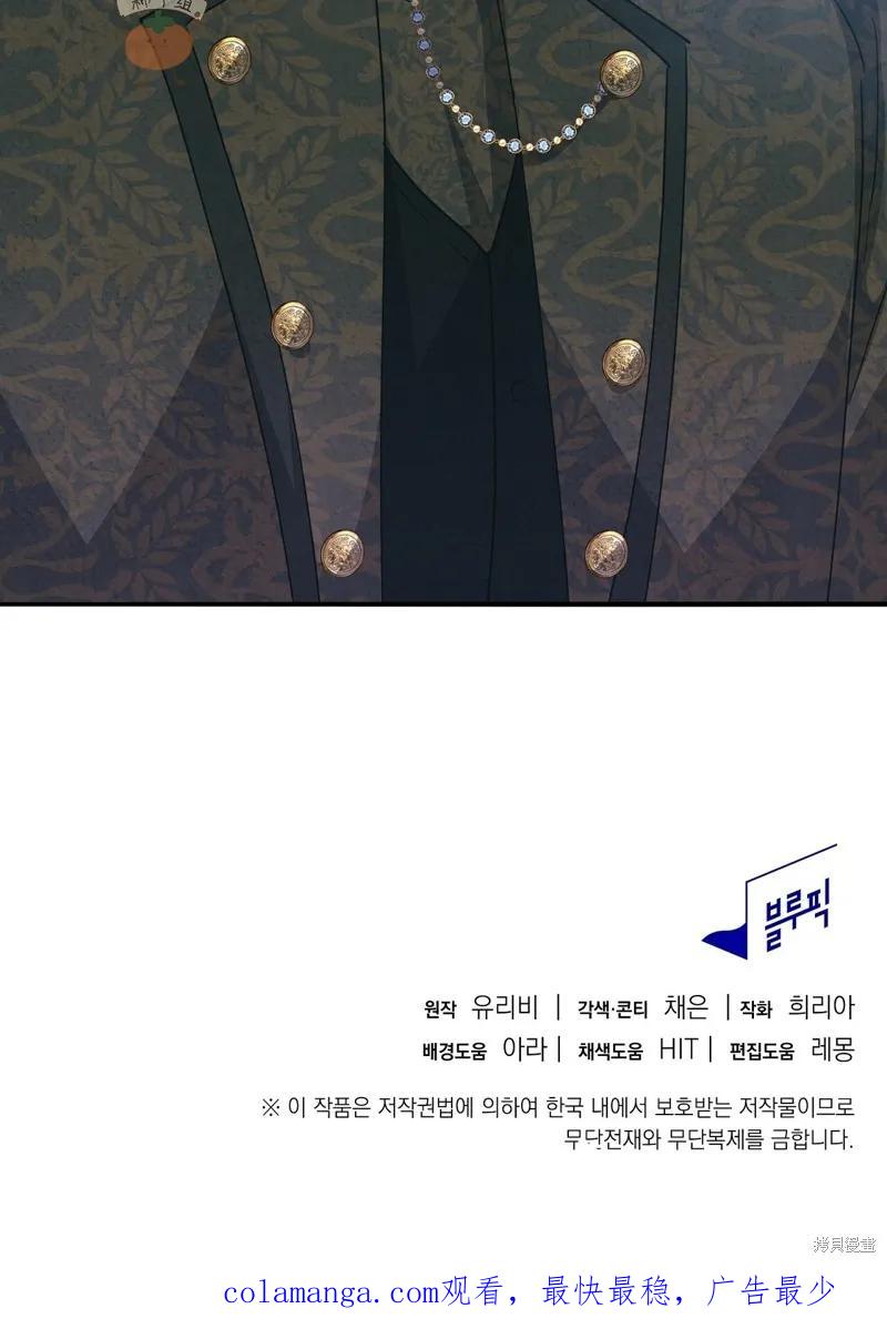 洁癖侯爵和铁壁女士 第11话 第80页