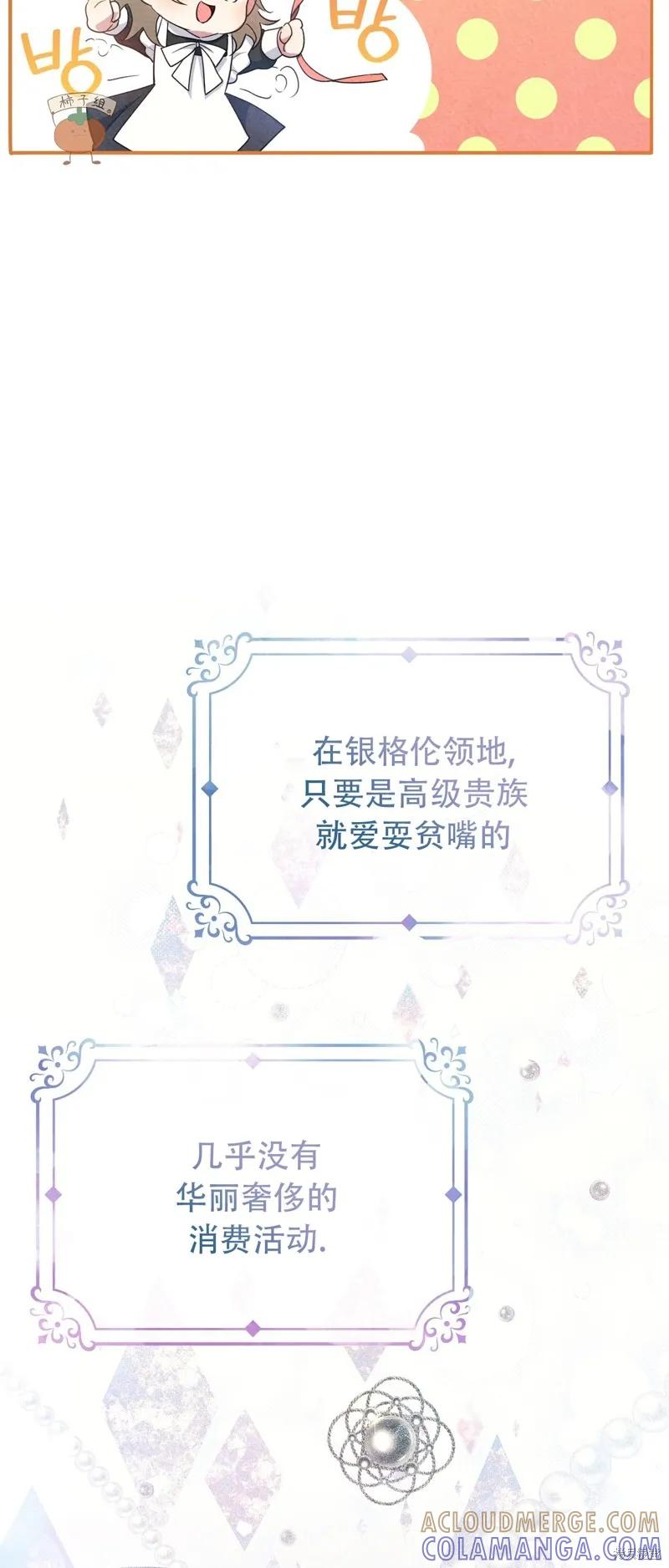洁癖侯爵和铁壁女士 第11话 第25页