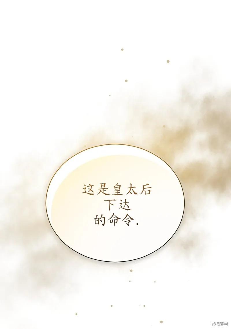 洁癖侯爵和铁壁女士 第11话 第78页