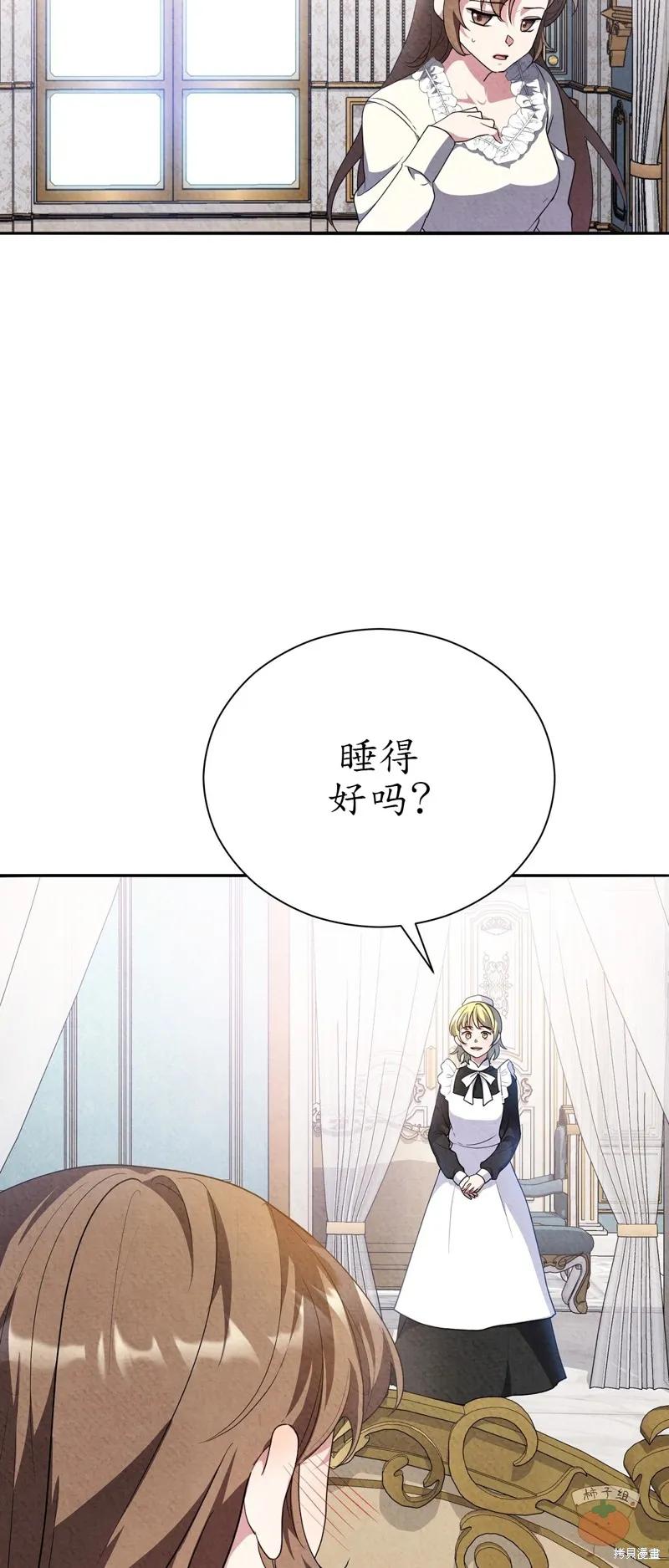 洁癖侯爵和铁壁女士 第11话 第12页