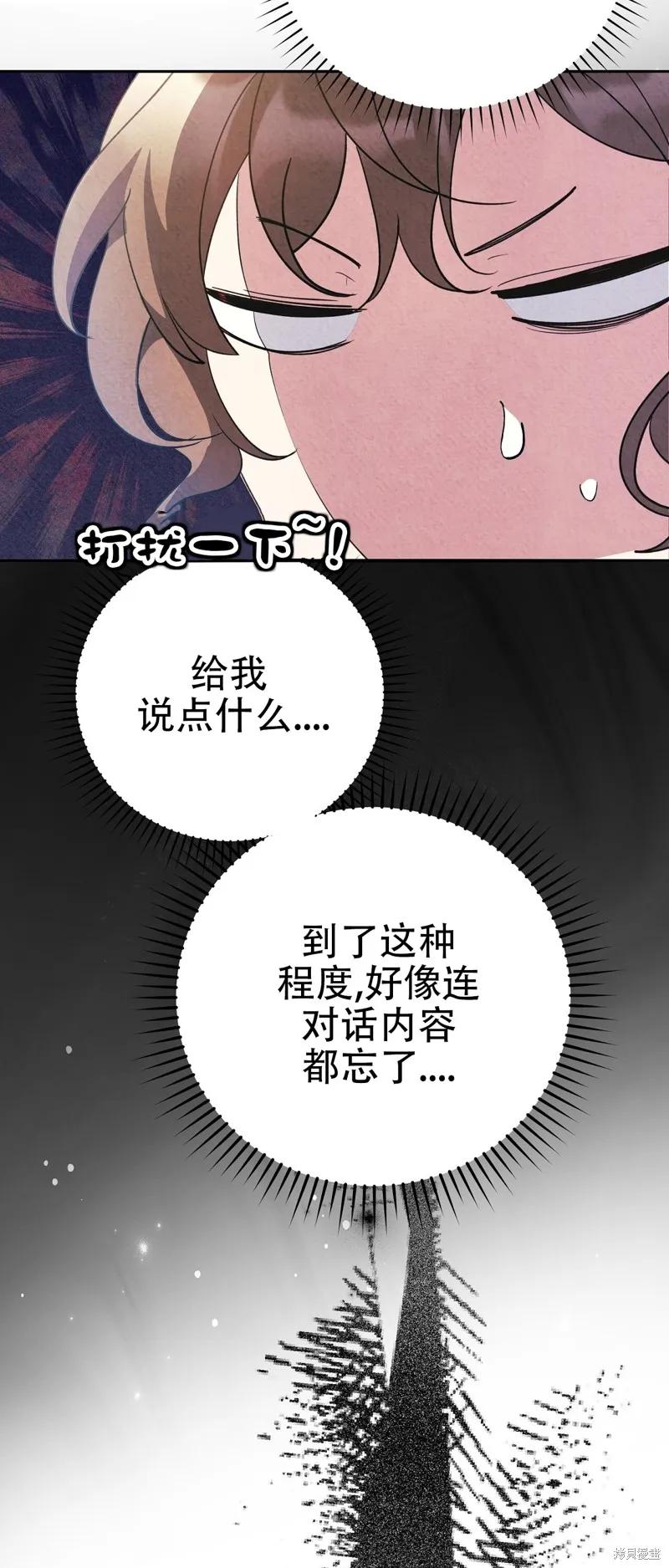 洁癖侯爵和铁壁女士 第11话 第68页