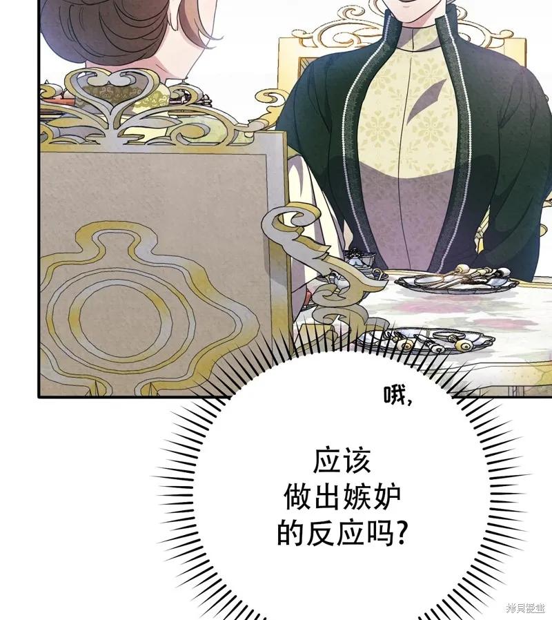 洁癖侯爵和铁壁女士 第12话 第107页