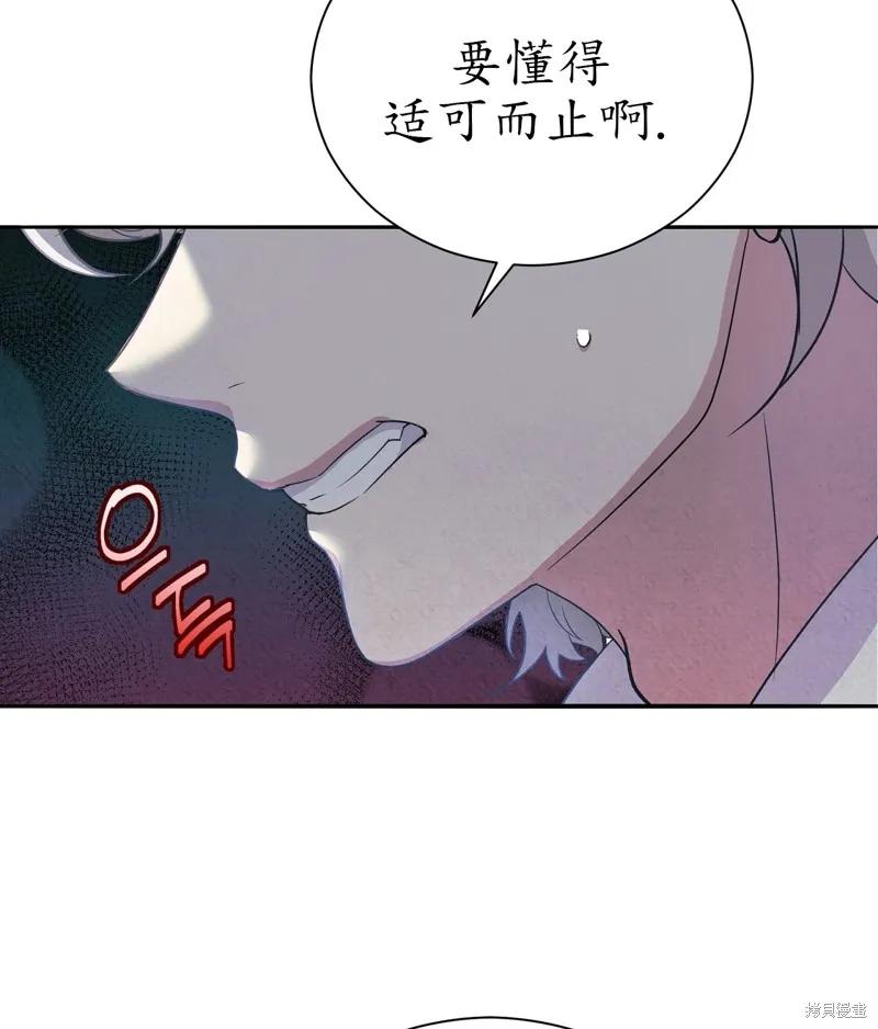 洁癖侯爵和铁壁女士 第12话 第32页
