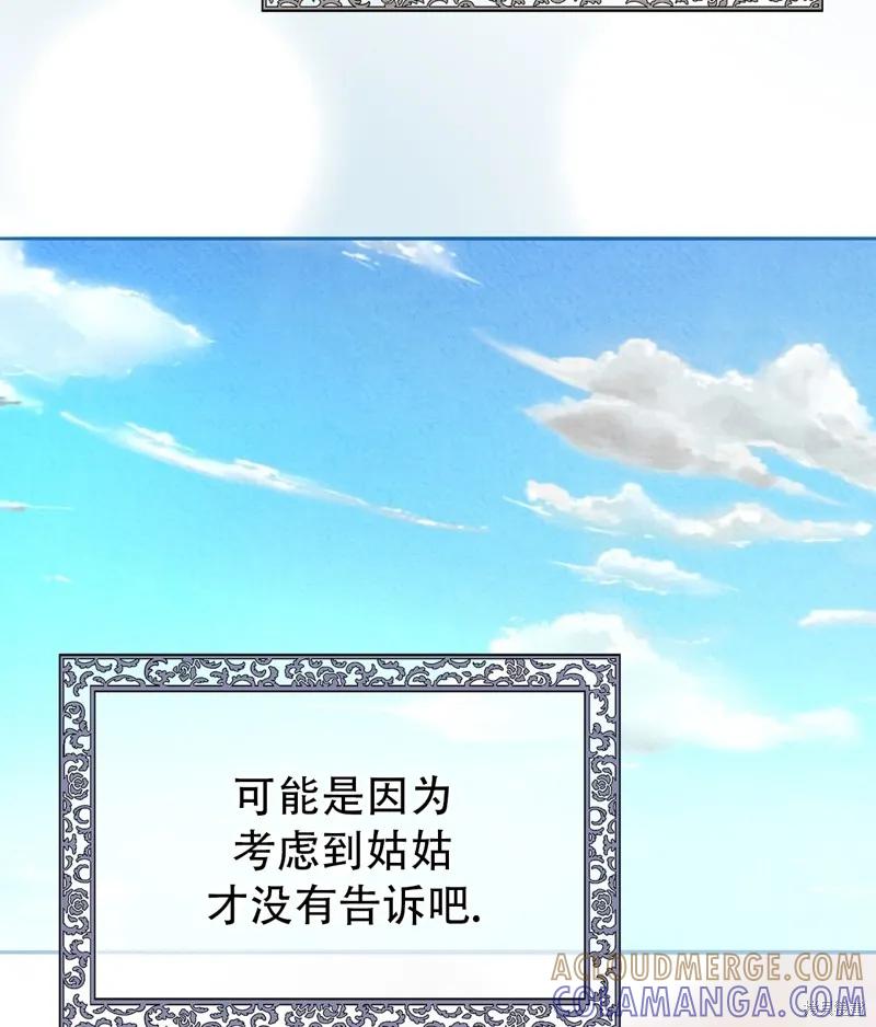 洁癖侯爵和铁壁女士 第12话 第5页