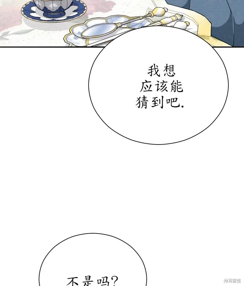洁癖侯爵和铁壁女士 第12话 第78页