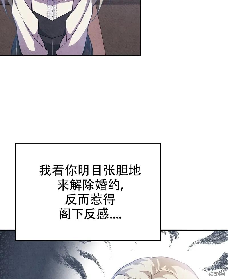 洁癖侯爵和铁壁女士 第12话 第99页
