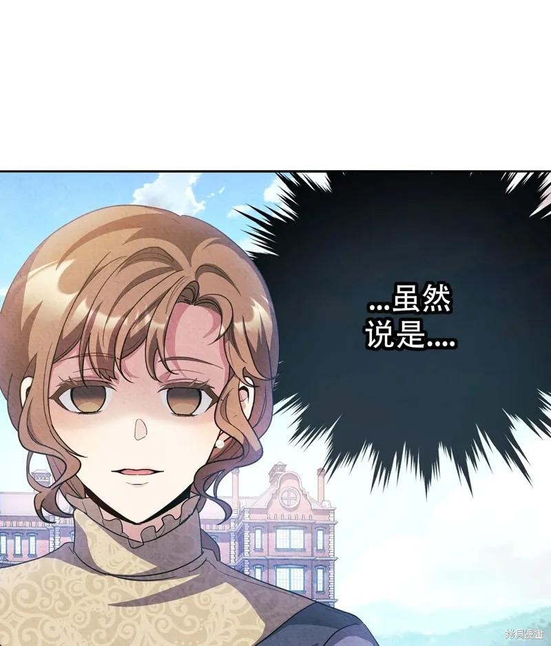 洁癖侯爵和铁壁女士 第12话 第44页