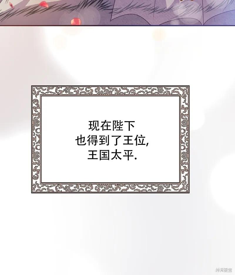 洁癖侯爵和铁壁女士 第12话 第8页