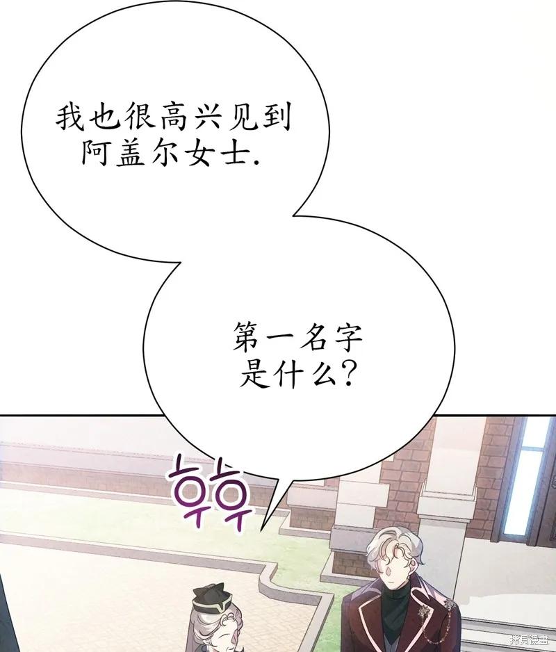 洁癖侯爵和铁壁女士 第12话 第58页