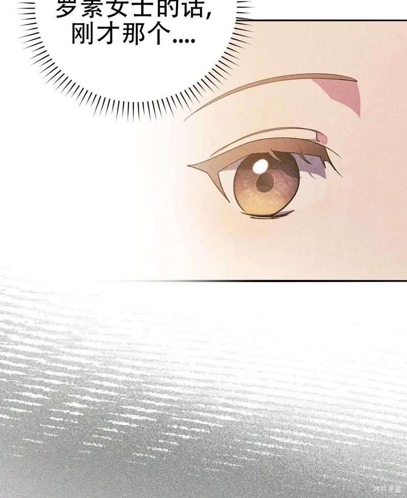 洁癖侯爵和铁壁女士 第12话 第84页