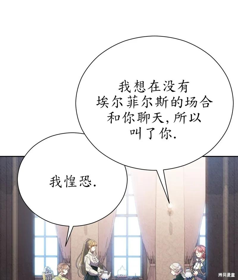 洁癖侯爵和铁壁女士 第12话 第75页