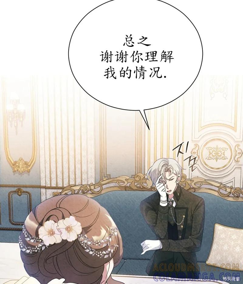 洁癖侯爵和铁壁女士 第12话 第33页