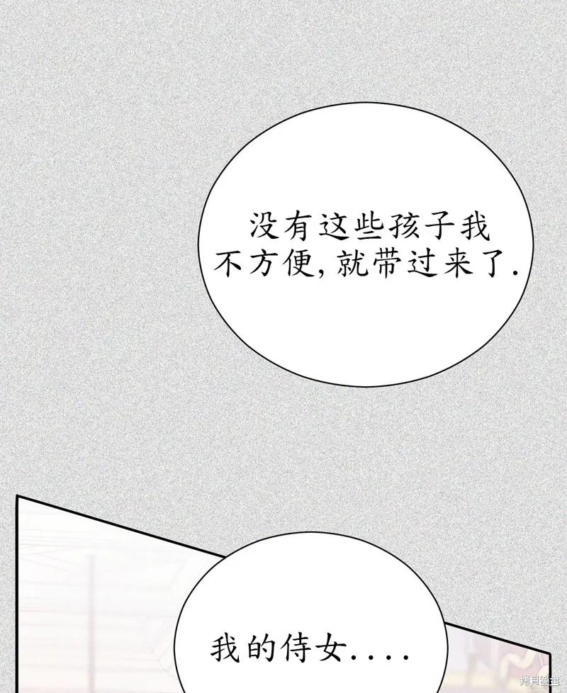洁癖侯爵和铁壁女士 第12话 第86页
