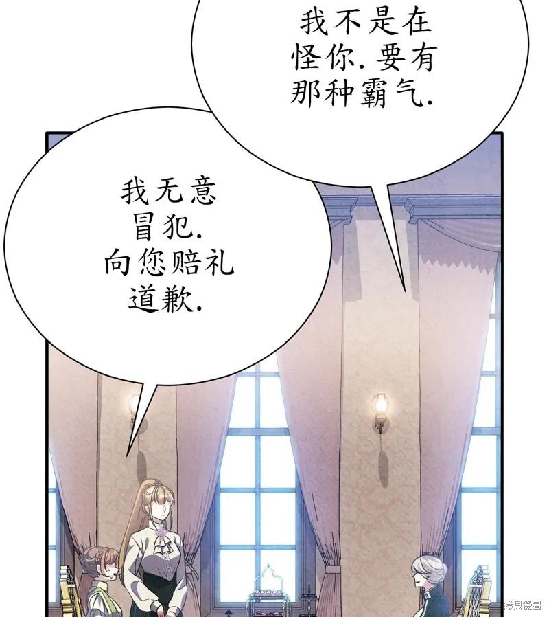 洁癖侯爵和铁壁女士 第12话 第118页