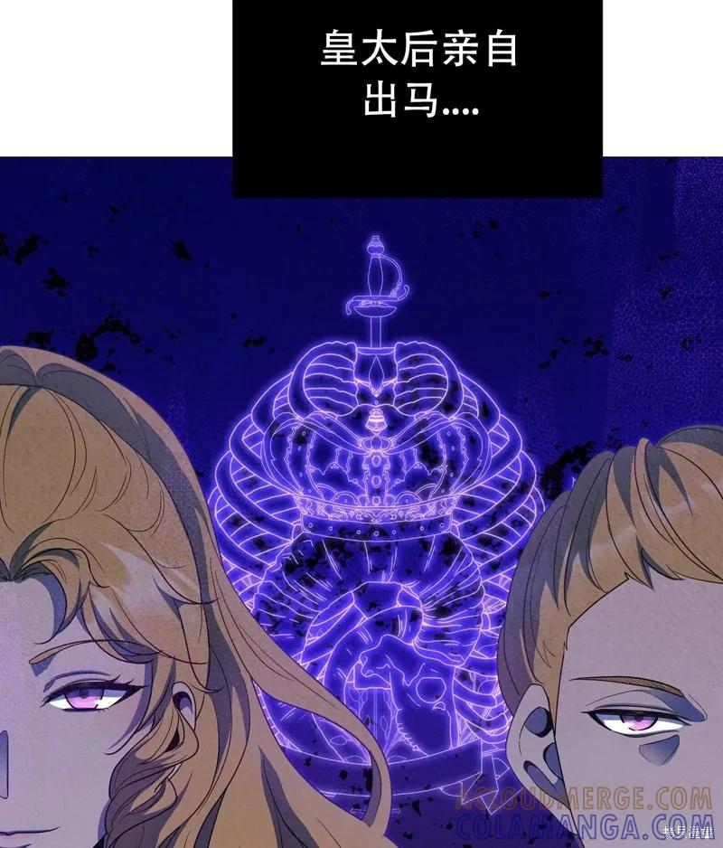 洁癖侯爵和铁壁女士 第12话 第17页