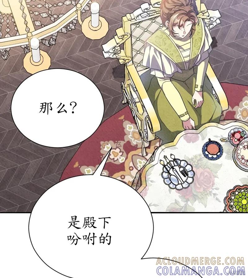 洁癖侯爵和铁壁女士 第12话 第109页