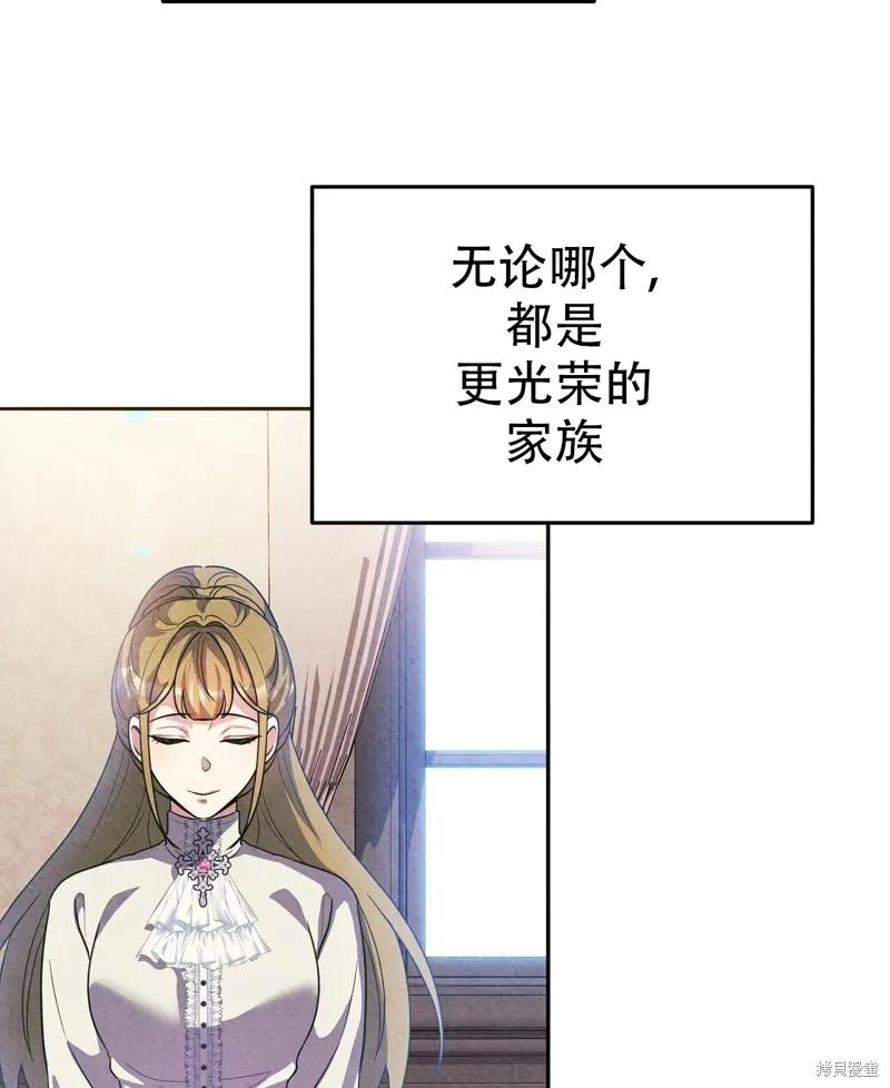 洁癖侯爵和铁壁女士 第12话 第98页