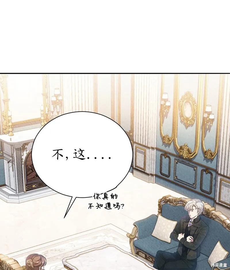 洁癖侯爵和铁壁女士 第12话 第39页