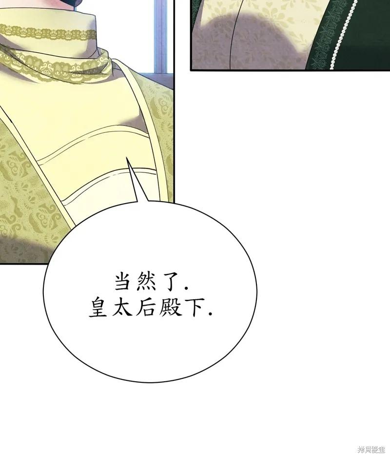 洁癖侯爵和铁壁女士 第12话 第74页