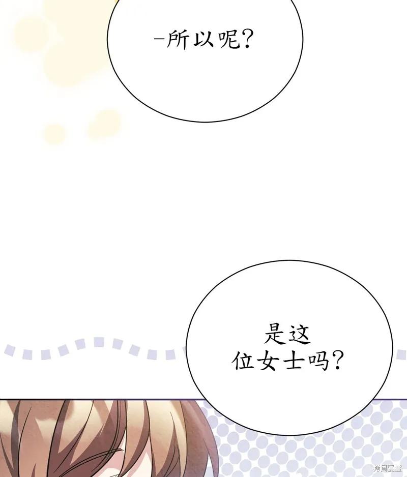 洁癖侯爵和铁壁女士 第12话 第48页