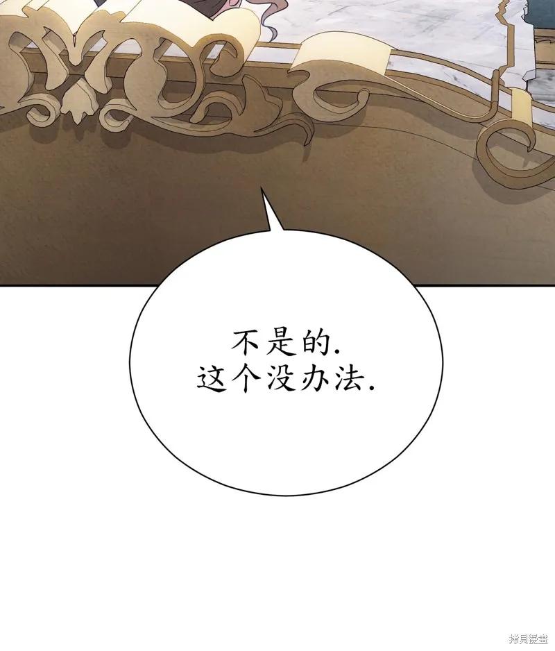 洁癖侯爵和铁壁女士 第12话 第34页