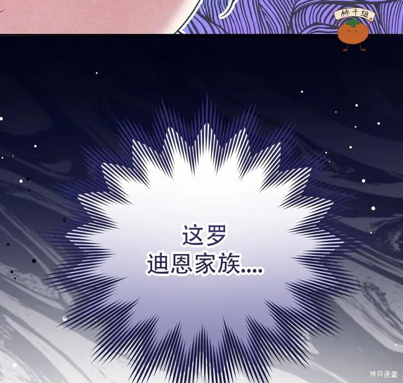 洁癖侯爵和铁壁女士 第12话 第139页