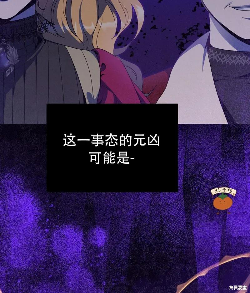 洁癖侯爵和铁壁女士 第12话 第18页