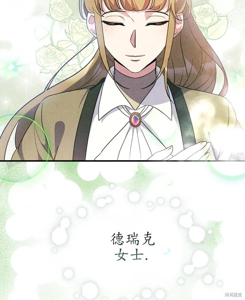 洁癖侯爵和铁壁女士 第12话 第90页
